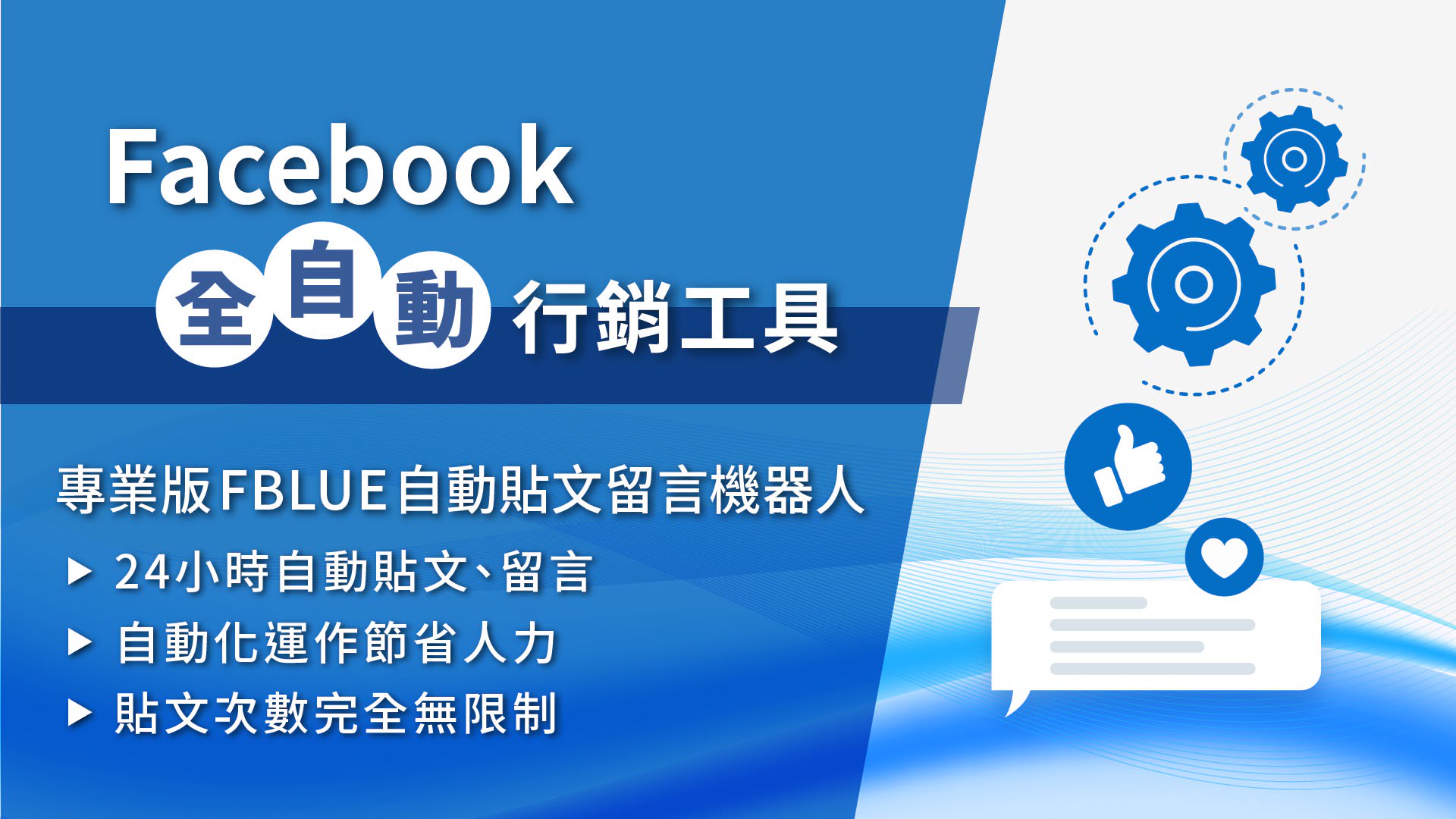 Facebook Auto Posting and Commenting Bot