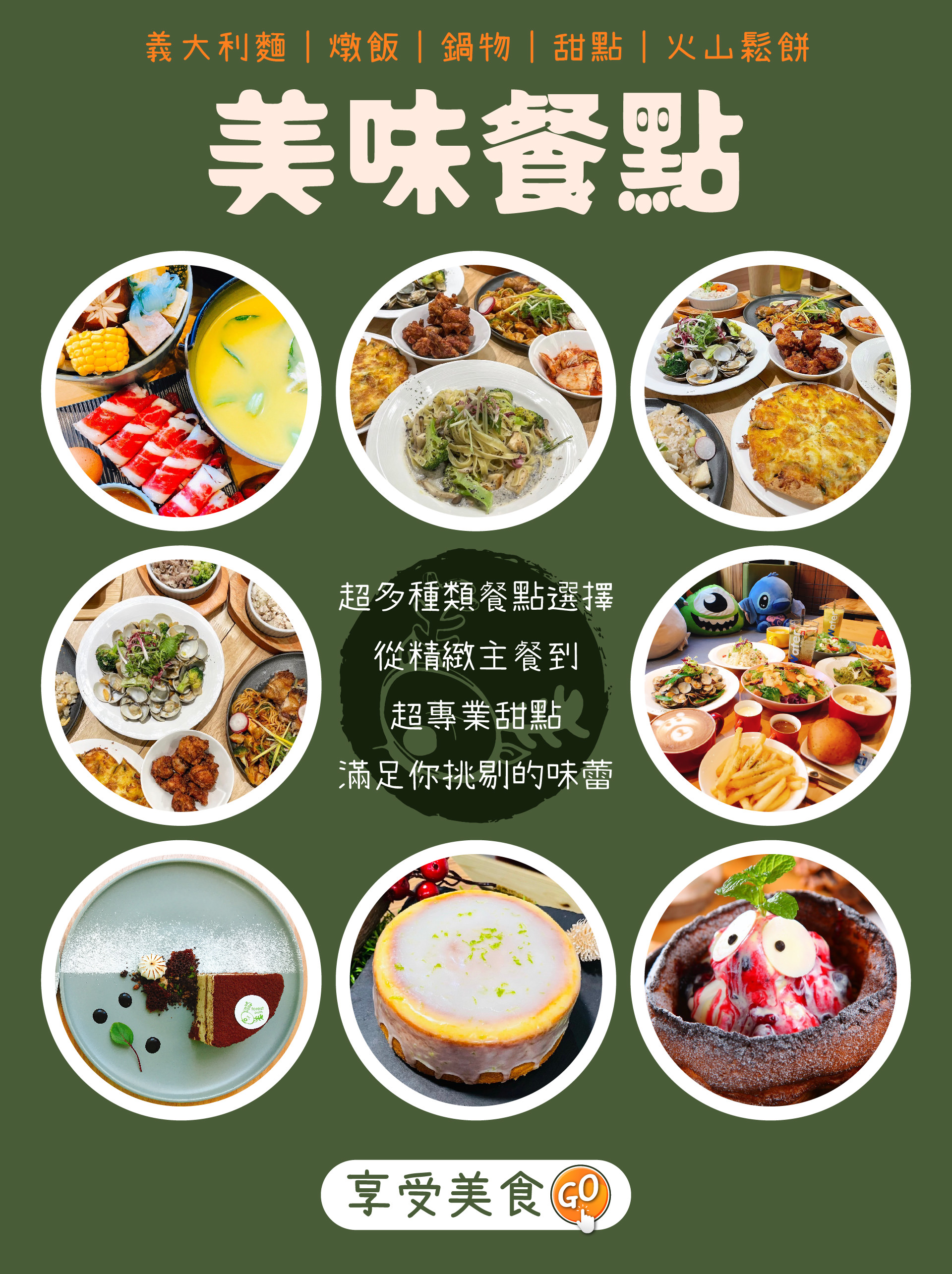 來森林小徑大墩店餐廳享受美味餐點